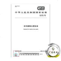 GB5084-2005农田灌溉水质标准