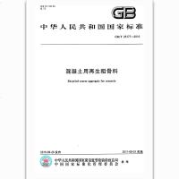GB/T25177-2010混凝土用 粗骨料