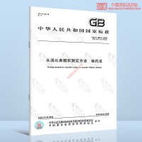 GB/T8074-2008水泥比表面积测定方法勃氏法