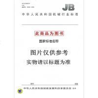 JB/T9103-2015往复活塞乙炔压缩机