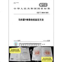 GB/T36816-2018马铃薯Y病毒检疫鉴定方法