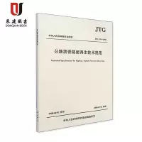 公路沥青路面 技术规范(JTGF41-2008)