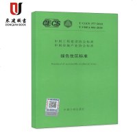 绿色住区标准T/CECS377-2018