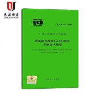 建筑同层检修(WAB)排水系统技术规程(CECS363:2014)