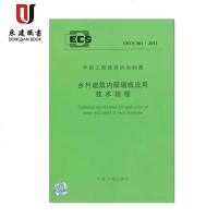 乡村建筑内隔墙板应用技术规程(CECS301:2011)