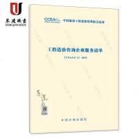 工程造价咨询企业服务清单(CCEAGC11-2019)