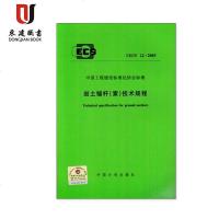 岩土锚杆技术规程(CECS22:2005)