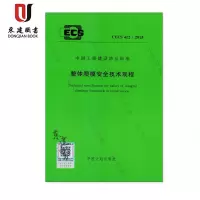 整体爬模安全技术规程(CECS4122015)