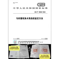 GB/T36842-2018马铃薯线角木虱检疫鉴定方法