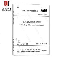 高炉炼铁工程设计规范(GB50427-2015)