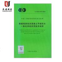 屋面现浇泡沫混凝土节能防水一体化系统应用技术规程(T/CECS557-2018)