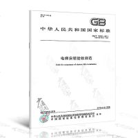 GB/T10060-2011电梯安装验收规范