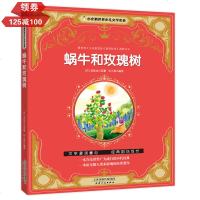 蜗牛和玫瑰树(注音版)