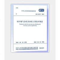 转炉煤气净化及回收工程技术规范(GB51135-2015)