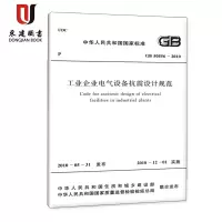 工业企业电气设备抗震设计规范(GB50556-2010)
