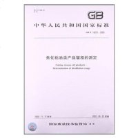 焦化粘油类产品馏程的测定GB/T18255-2000