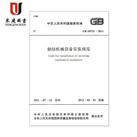 烧结机械设备安装规范(GB50723-2011)