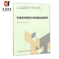 预埋吊件剪切力学性能试验研究