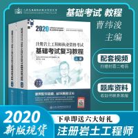2020年版注册岩土工程师执业资格考试基础考试复习教程曹纬浚2020注册岩土基础教材