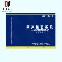 隔声楼面系统--HTK轻质隔声砂浆(20CJ94-1)