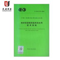 硅岩保温板保温系统应用技术规程(T/CECS551-2018)