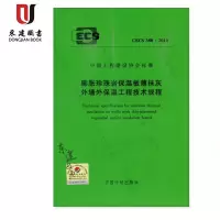 膨胀珍珠岩保温板薄抹灰外墙外保温工程技术规程(CECS3802014)
