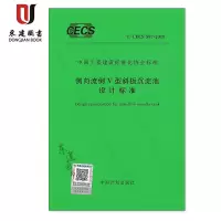 侧向流倒V型斜板沉淀池设计标准(T/CECS587-2019)