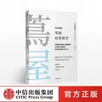 茑屋的零售哲学日本茑屋书店创始人增田宗昭的经营理念零售哲学新零售企业经营销售方式