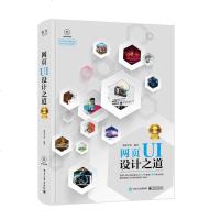 网页UI设计之道(第二版)(全彩)(含DVD光盘1张)网页UI设计教程书籍图形图像设计书