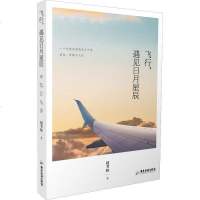飞行遇见日月星辰赵芳婷著旅行的意义旅游地图旅游传记中国现当代散文随笔文学旅行文学随笔书籍