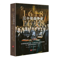 华文全球史009三十年战争史(1618-1648)哈布斯堡家族的衰落世界历史历史知识普及
