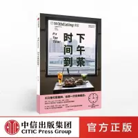 食帖19:下午茶时间到林江著现代人如何下午茶的感手册下午茶文化饮食文化书籍