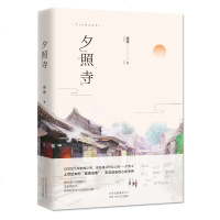 夕照寺德德著社会小说中国当代文学长篇现代小说青春文学书籍近代历史生活背景风景风土人情描写