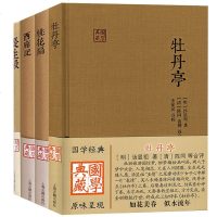 4册桃花扇+西厢记+长生殿+牡丹亭中国古典四大名剧文学戏曲文化书籍中国戏剧剧本读物中华戏曲