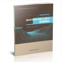 废弃纤维 混凝土试验与数值模拟