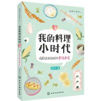 我的料理小时代3:60道最温暖的米饭面食
