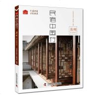 民宿中国行苏州旅游/地图城市自助旅游指南旅游民宿住宿指南书籍个人自助游攻略