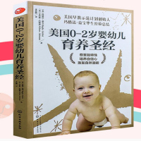 美国0~2岁婴幼儿育养..