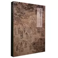 再现敦煌壁画艺术临摹集高山著一本具有学习临摹欣赏价值的石窟类壁画好书艺术绘画书籍