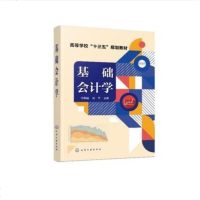 基础会计学(刘希麟)