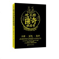 吃不胖的曲奇烘焙书