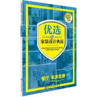 优选家装设计典范.餐厅玄关走廊