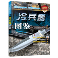 世界轻武器图鉴系列冷兵器图鉴