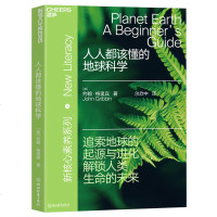 人人都该懂的地球科学约翰格里宾新核心素养系列科普爱好者读物地球科学地质学宇宙学生物学书籍预售