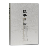 孙子兵法孙武撰曹操注郭化若今译古老的一部兵书军事思想演化的脉络古代兵法中国古典文