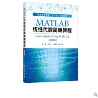 MATLAB线性代数简明教程(LinearAlgebraUsingMATLAB)