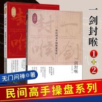 一剑封喉一位民间高手的股道笔记+趋势通道平台战法无问禅全2册金融投资股市趋势炒股理财投资书籍