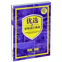 优选家装设计典范.隔断顶棚