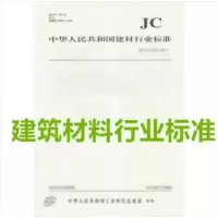 JJF(建材)144-2018商用车制动器惯性试验台校准规范