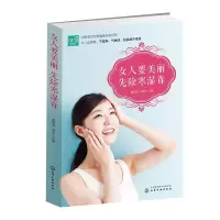 女人要美丽先除寒湿毒